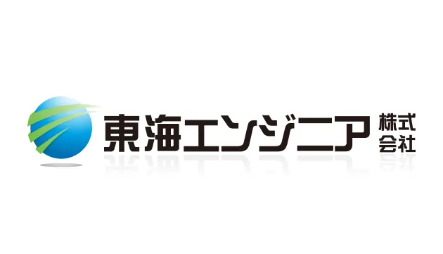 東海エンジニア株式会社