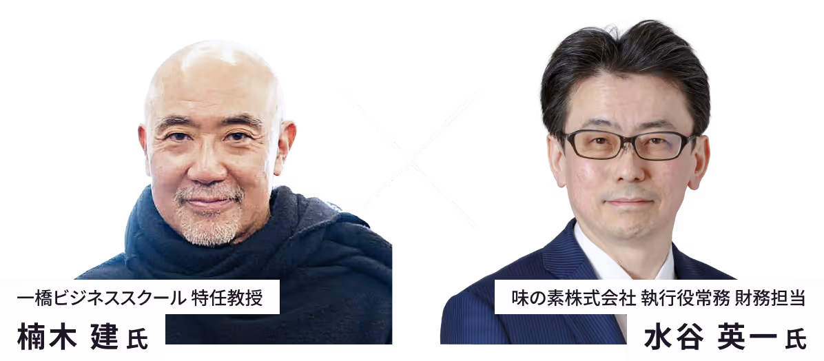 楠木教授の"理論" × 味の素の"実践"|AI時代に問われるデータ経営の本質 登壇者