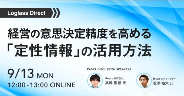「Loglass」運営の株式会社ログラス、経営管理のアップデートを可能にする次世代機能ローンチイベント「Loglass Direct #2」を開催