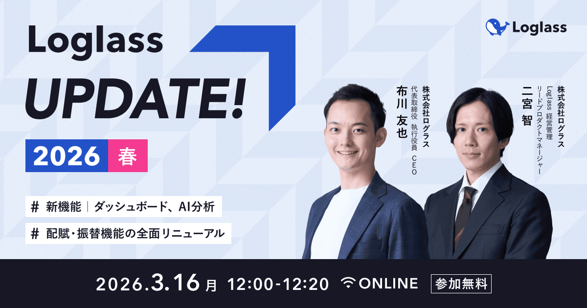 Loglass UPDATE!—2026 春—