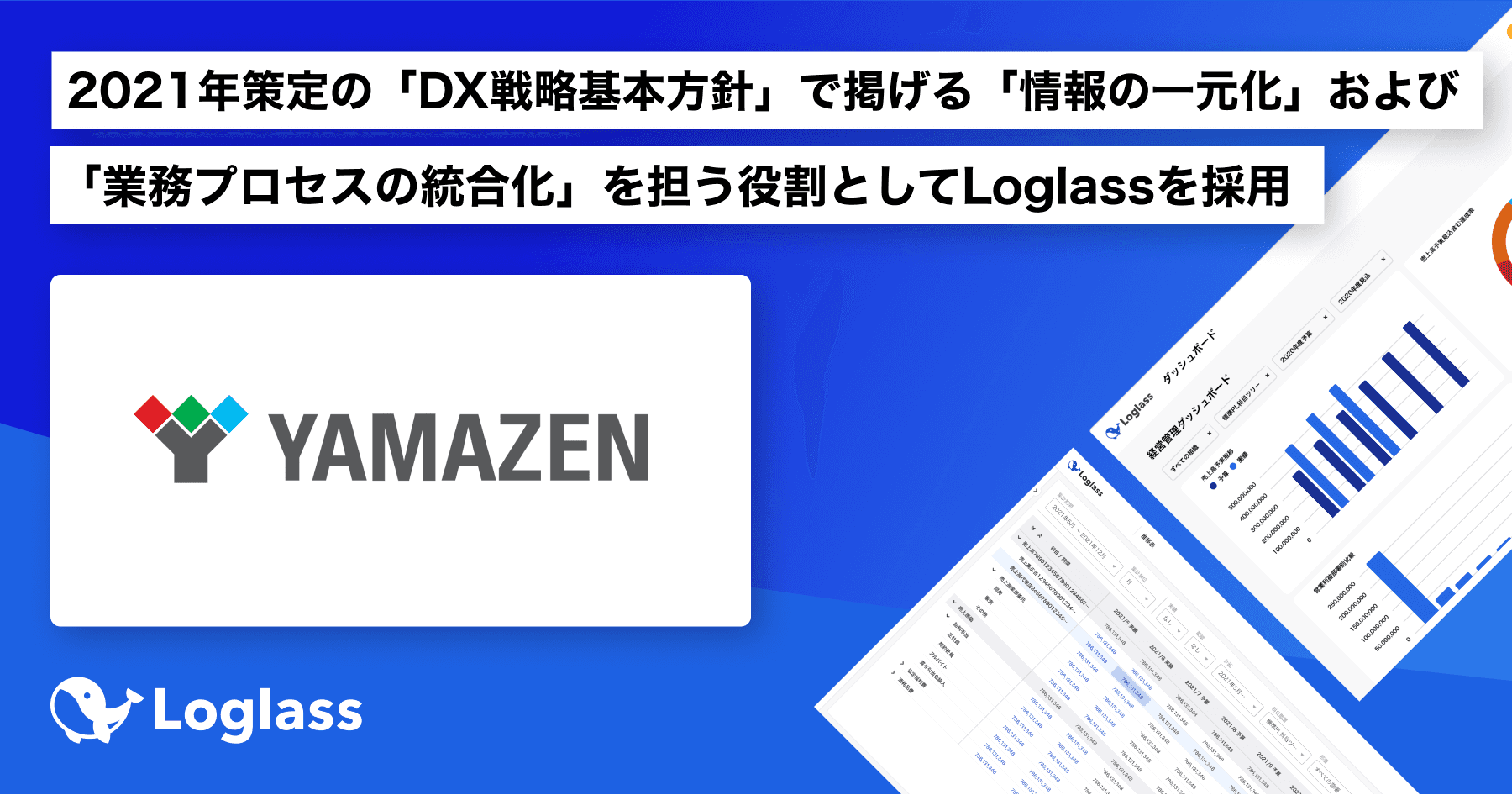 生産財と消費財の双方を取り扱う専門商社の山善、次世代型経営管理クラウド「Loglass」導入でデータ主導型企業へ変革