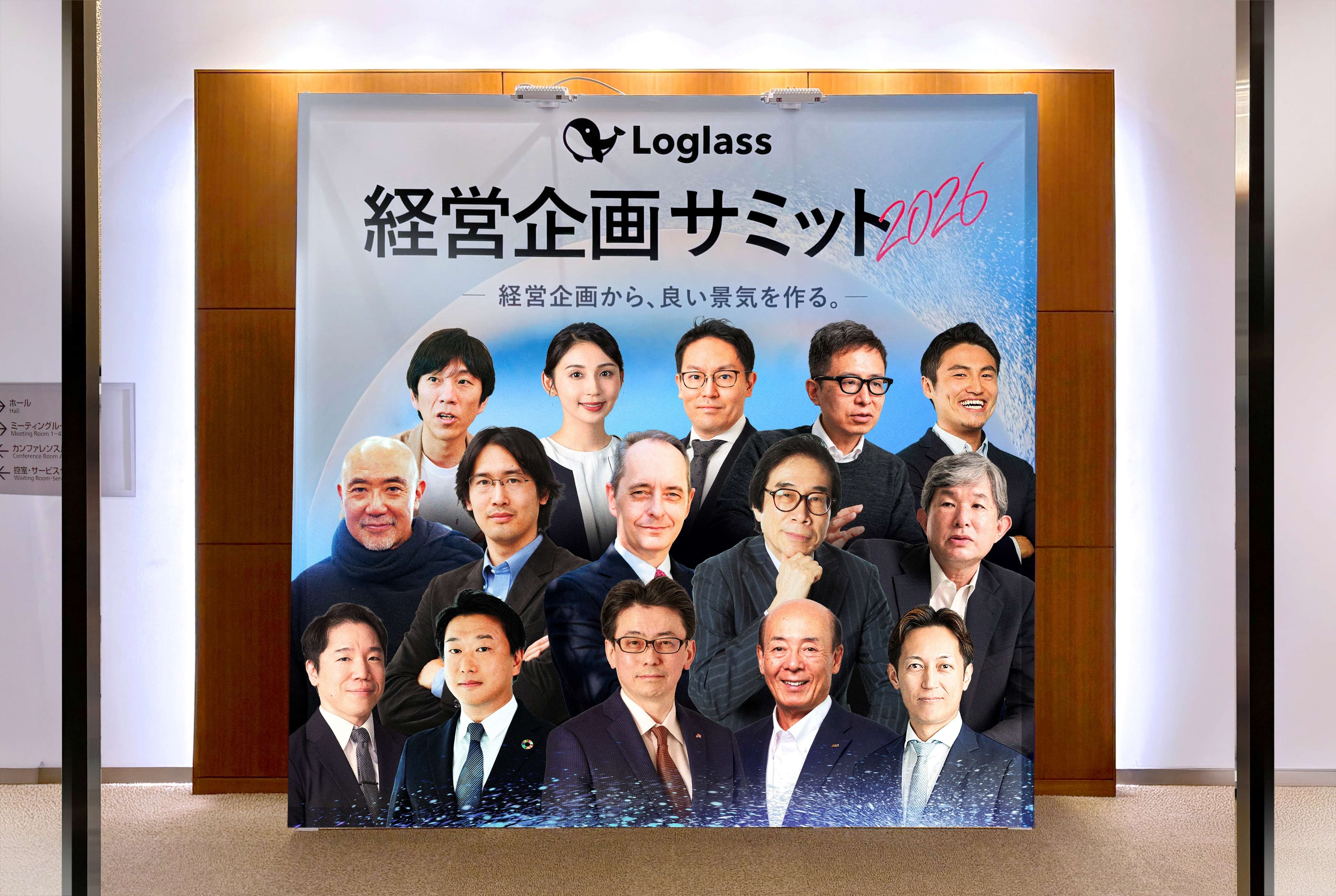 申込5,000名超「Loglass経営企画サミット2026」を開催 〜AI×経営の実装・FP&A・グローバル経営のセッションに16名の登壇者が集結〜