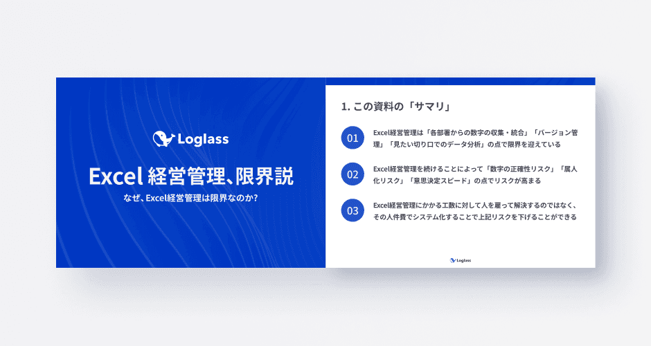 Excel経営管理、限界説