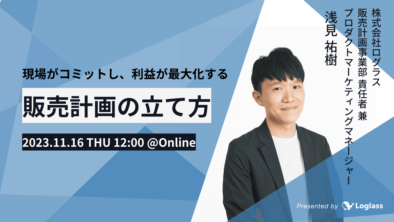 【メーカー・製造業向け】現場がコミットし、利益が最大化する販売計画の立て方