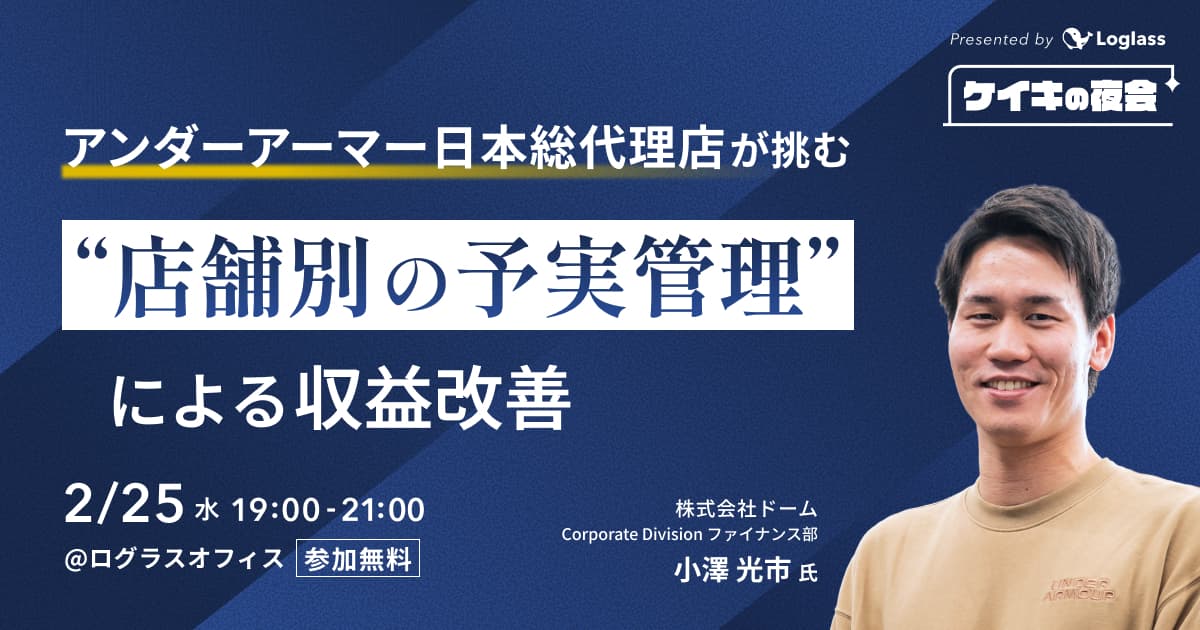 アンダーアーマー日本総代理店が挑む|"店舗別の予実管理"による収益改善