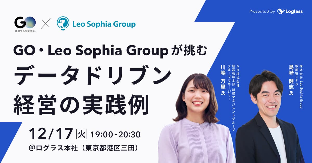 GO・Leo Sophia Groupが挑むデータドリブン経営の実践例